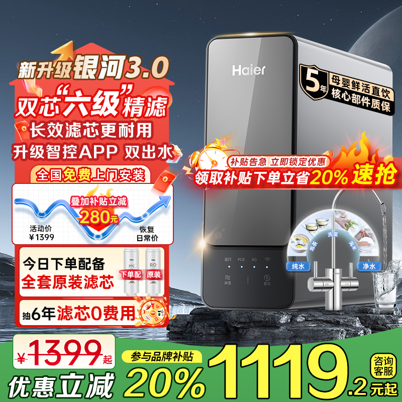 海尔净水器家用直饮厨房自来水过滤器2025新款净水机