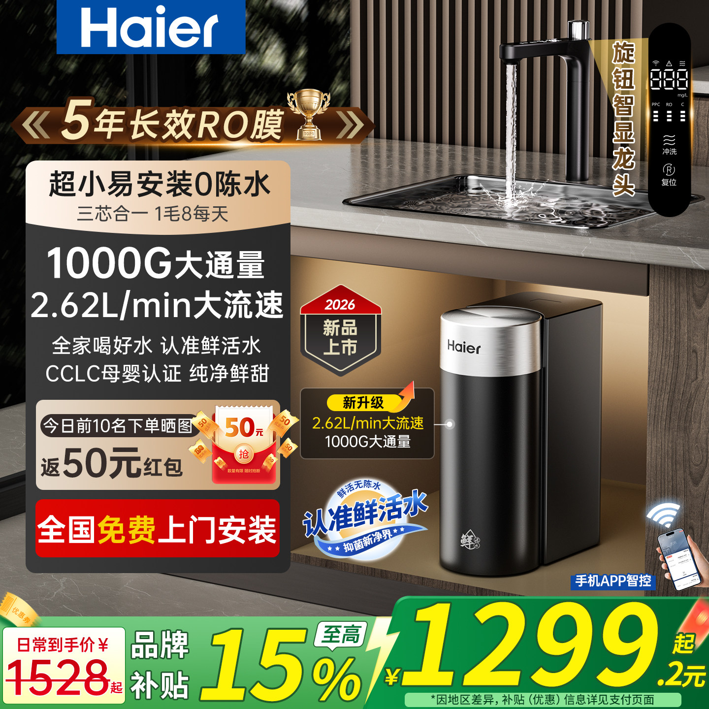 海尔鲜活水1000G净水器家用厨房自来水RO反渗透过滤直饮机套装-GX