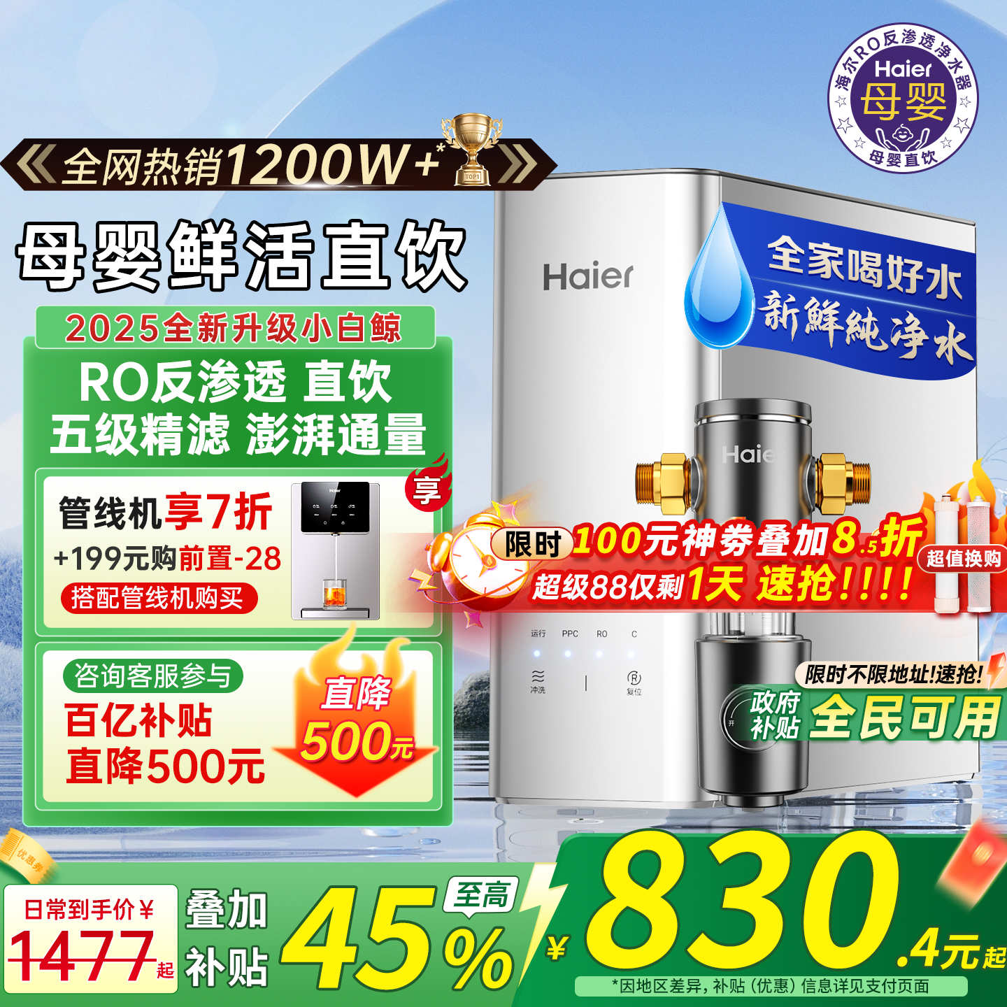 政府补贴海尔净水器家用厨房自来水加热一体ro反渗透新款直饮机