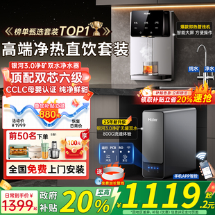 政府补贴20%海尔净水器家用加热一体ro直饮机25新款 管线机 壁挂式