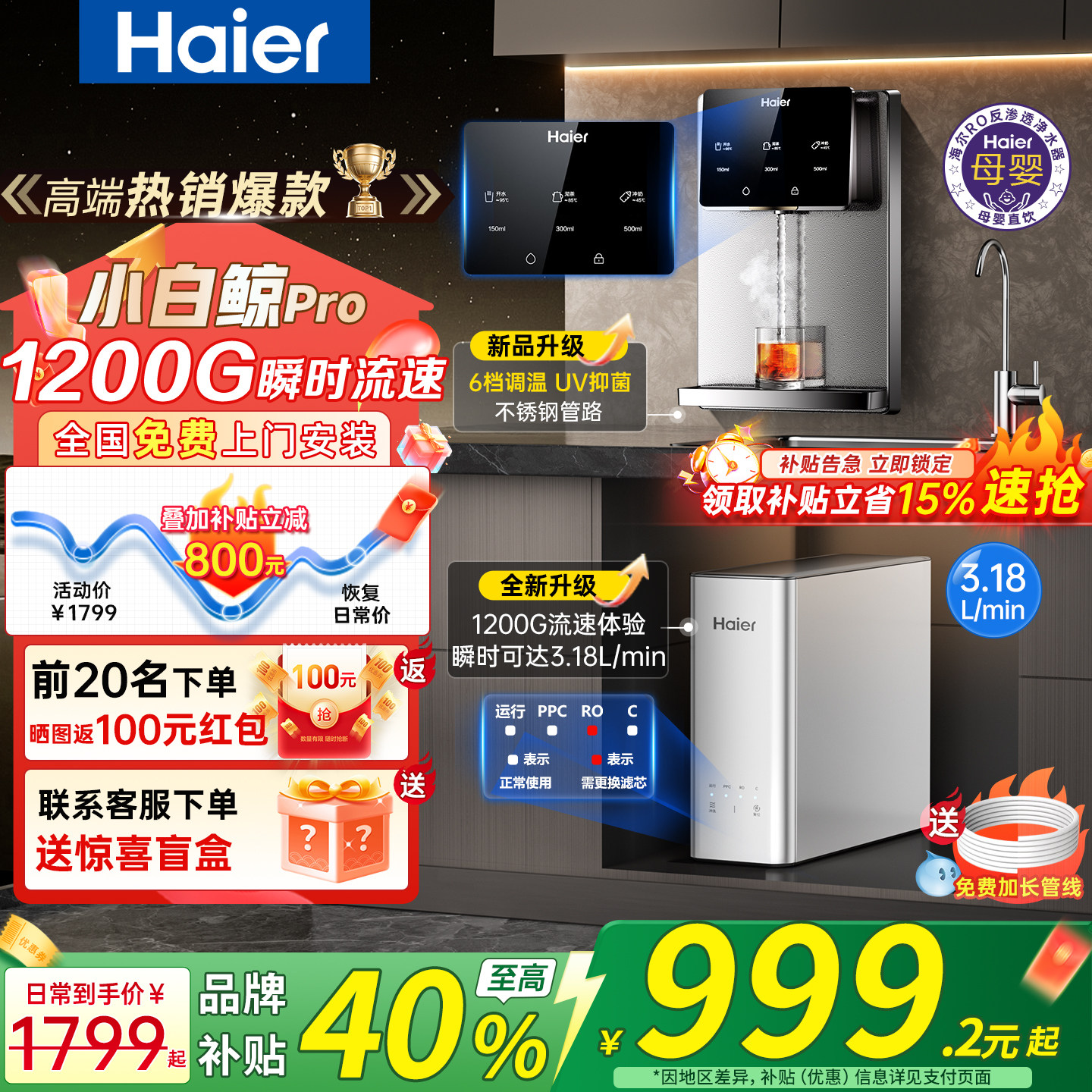 海尔净水器家用直饮加热一体自来水过滤器壁挂式管线饮水机套装