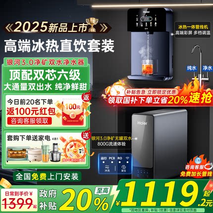 政府补贴20%海尔净水器家用直饮过滤加热一体ro新款壁挂式管线机