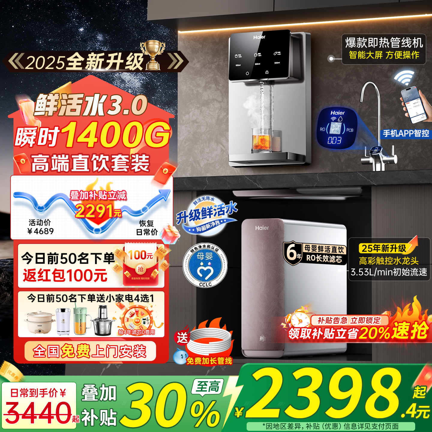 海尔管线机净水器补贴立减20%