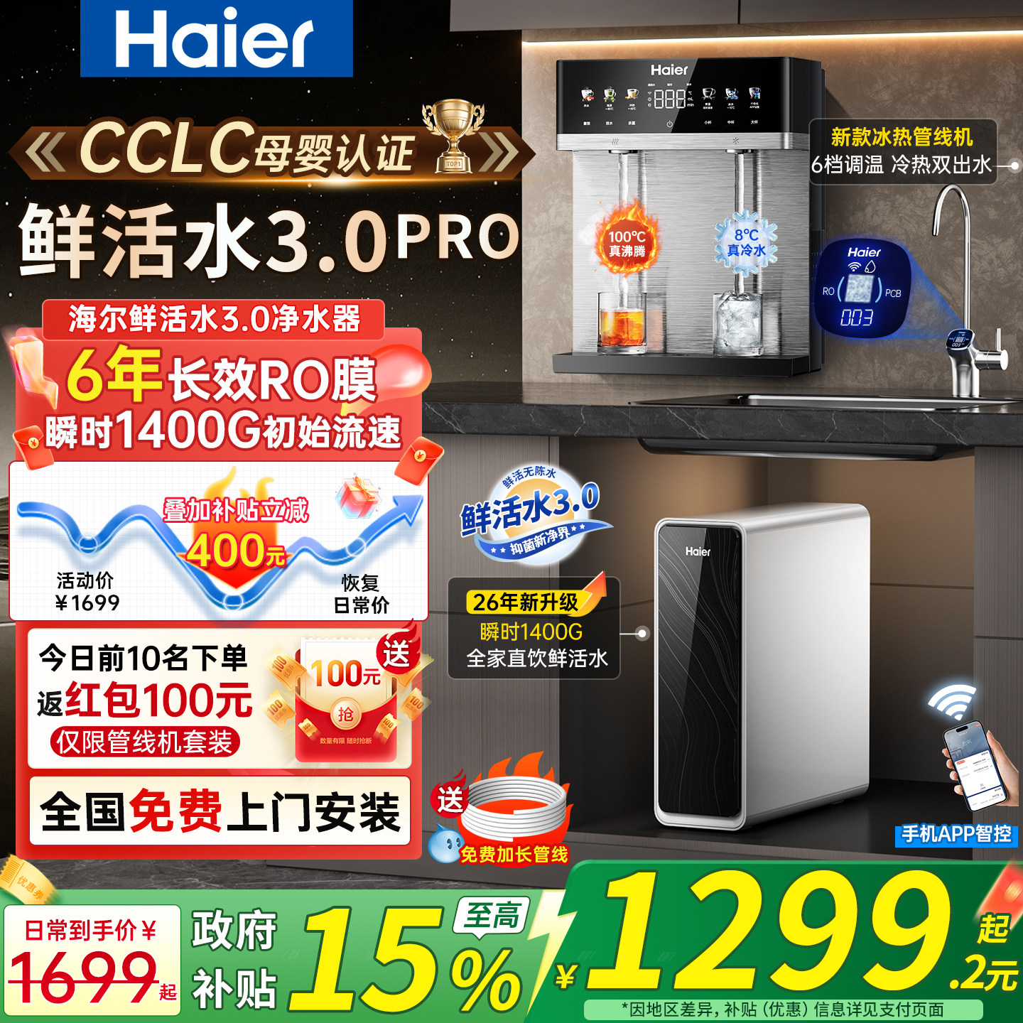 海尔鲜活水pro净水器管线机一体加热直饮壁挂式净直饮水机1200G