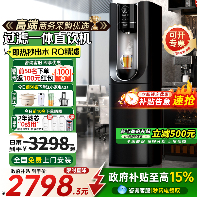 海尔净水器饮水机政府补贴20%