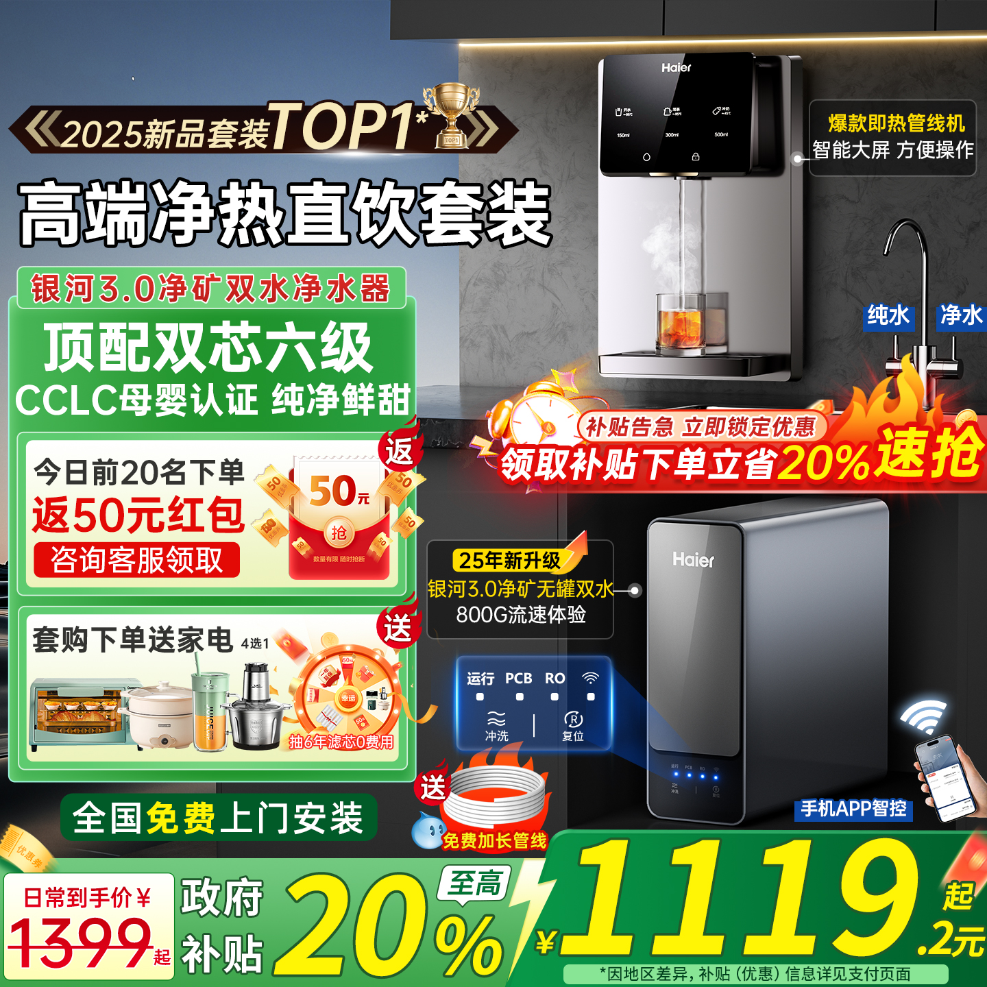 政府补贴20%海尔净水器家用加热一体ro直饮机25新款壁挂式管线机