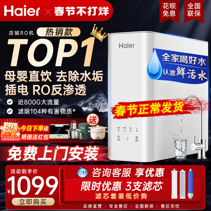 海尔净水器家用直饮厨房自来水过滤ro反渗透厨下式2024新款净水机