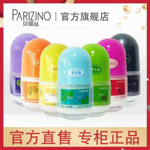 贝丽丝走珠香体露寻味新走珠