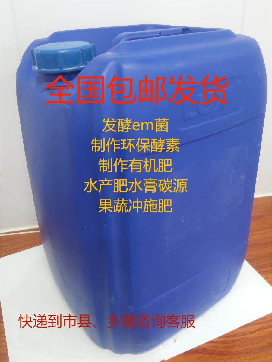 广西甘蔗糖蜜em菌发酵 环保酵素冲施滴灌 水溶肥含糖50 30kg包邮