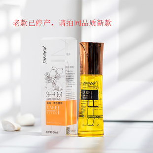 诗月MAIKAO精油发尾油50ML/换同品质新品发丝柔丽印记护发凝露