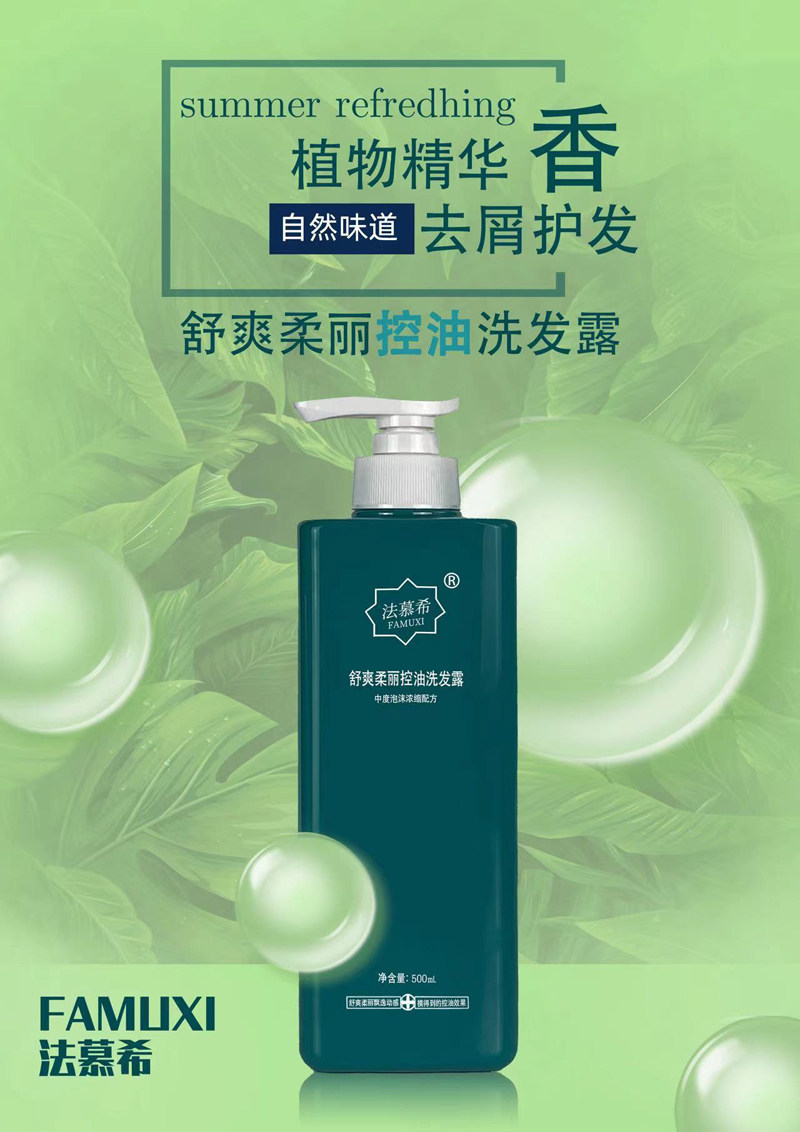 法慕希FAMUXI舒爽柔丽控油洗发露500ml头皮头发油腻人士适用