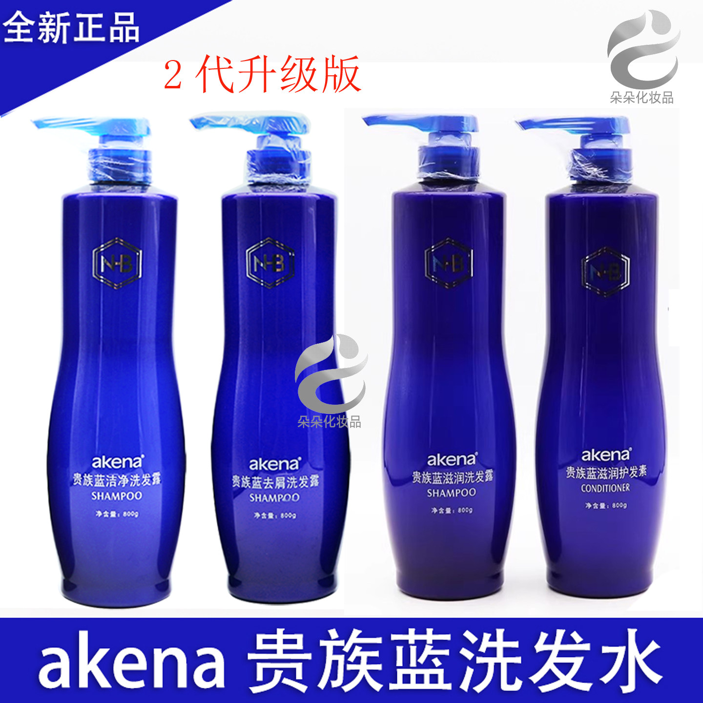 美缇NB贵族蓝洗发水护发素