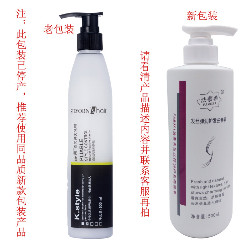 嘉尚弹力乳霜同品质产品500ml法慕希FAMUXI 发丝弹润护发曲卷素