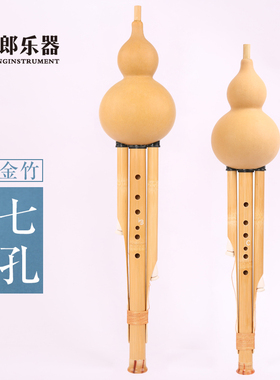 筚郎品牌专业演奏合奏型金竹七孔葫芦丝C调降B调G调F调成人儿童