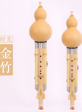 筚郎手工精制时光系列 演奏录音型金竹葫芦丝 C调 降B调 DGF调