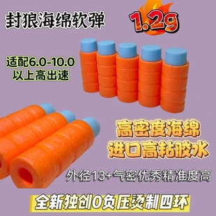 封狼软弹工匠大师二代软弹夜光弹海绵软弹