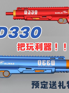 三莱D330玩具软弹C330海绵儿童解压