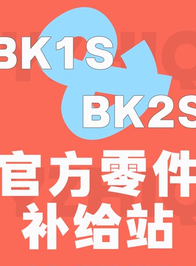 久斯BK软弹零件活塞零件儿童微动各类补件