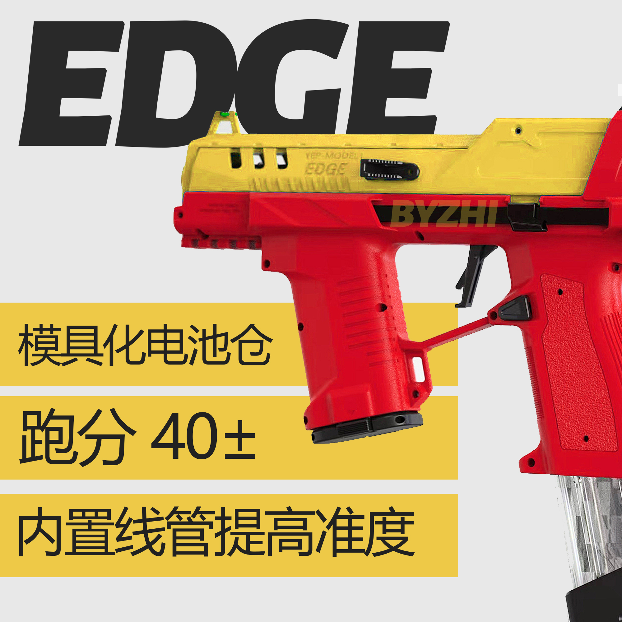 EDGE软弹edge北青EDGE