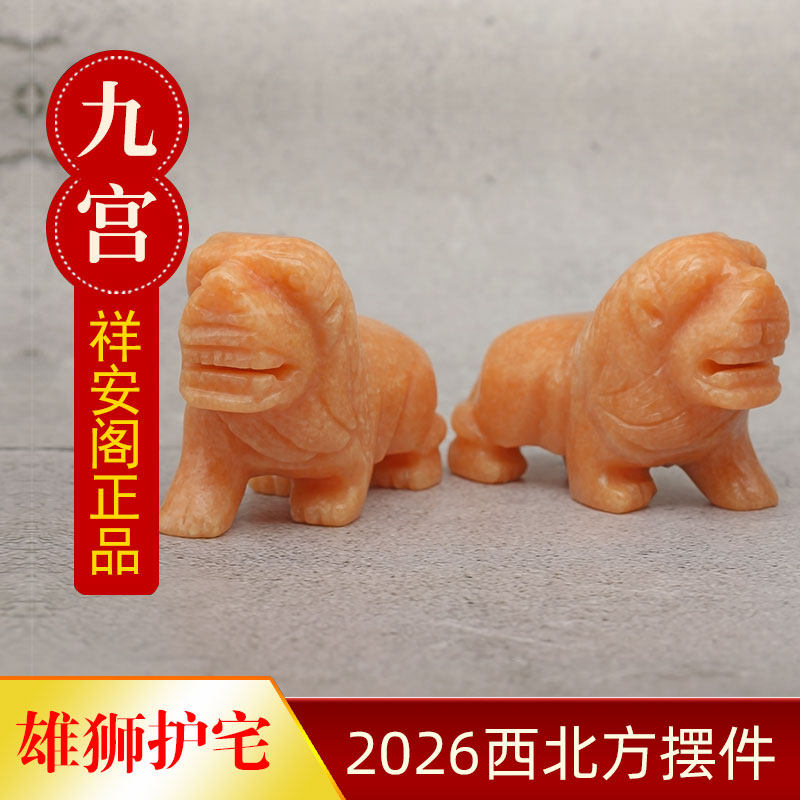 祥安阁雄狮护宅石雕摆件2026年马年西北方位吉祥物病符位摆设一对