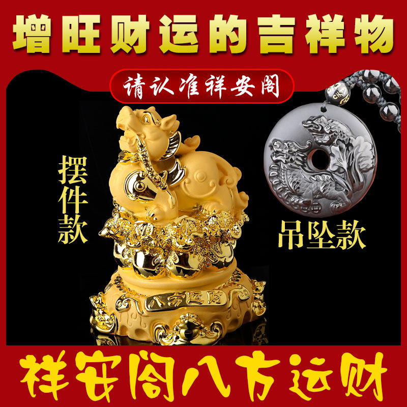 祥安阁八方运财摆件吊坠貔貅手链聚财家居办公室吉祥物
