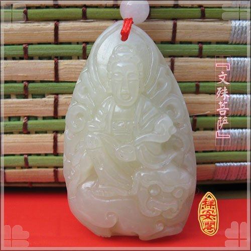 祥安阁文殊菩萨『属兔本命佛』和田青白玉吊坠 配证书 - 封面