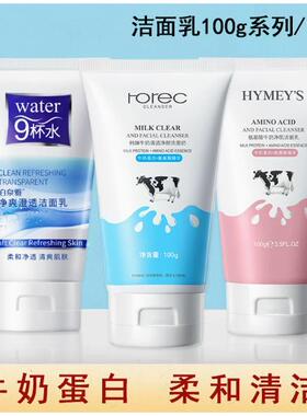 净透皙润素颜洁面乳补水保湿