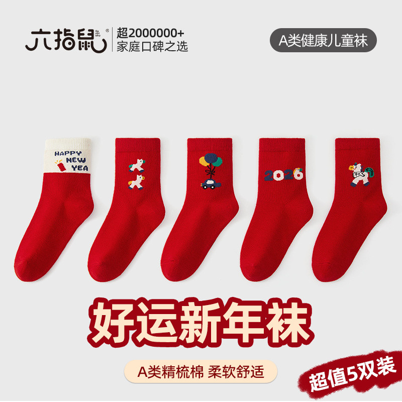 六指鼠儿童袜子秋冬男童宝宝大红新年袜本命年女童中筒袜纯棉a类