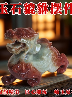 天然玉石貔貅摆件岫玉貔貅玄关摆设店铺开业礼品客厅公母一对皮丘