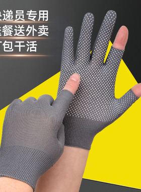 男女防滑耐磨漏二指快递员打包