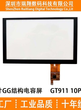 瑞翔全新5寸电容触摸屏GG材质GG911　10PIN工业电容触摸屏