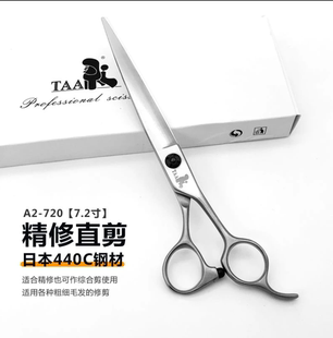 taa它它宠物美容剪刀专业综合直剪A2－720 A3－730狗猫修毛用神器