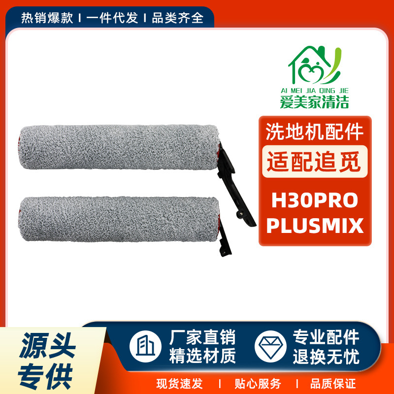 适配于Dreame追觅H30Pro