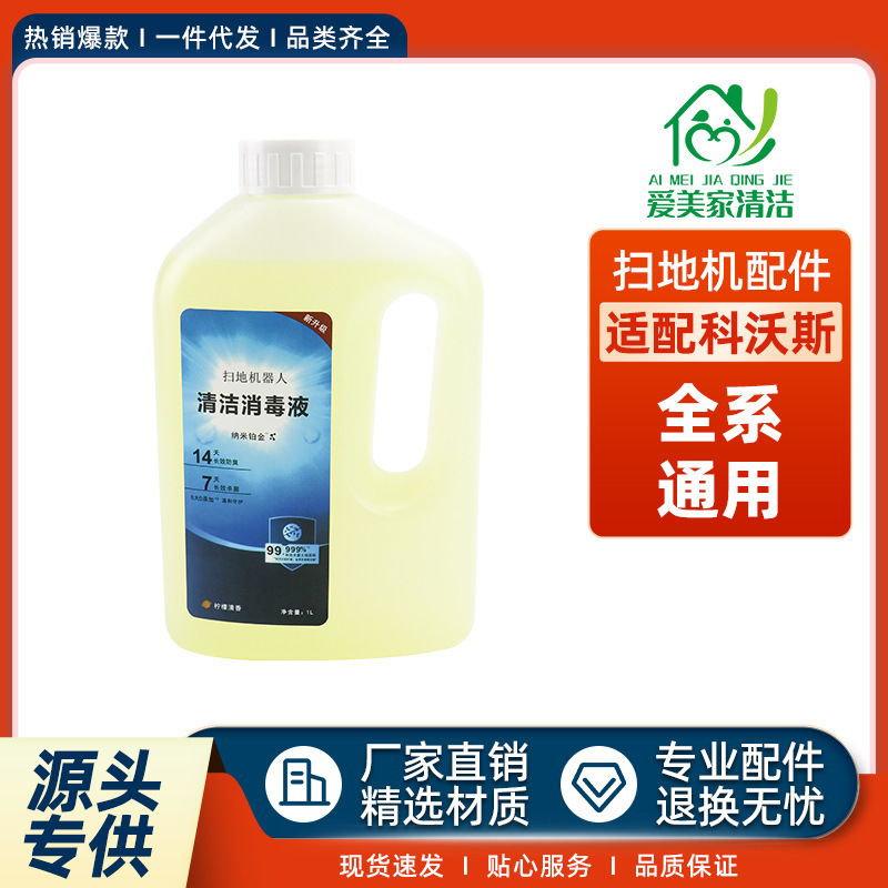 适配于Ecovacs科沃斯清洁