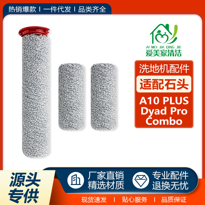 适用于石头A10Plus洗地