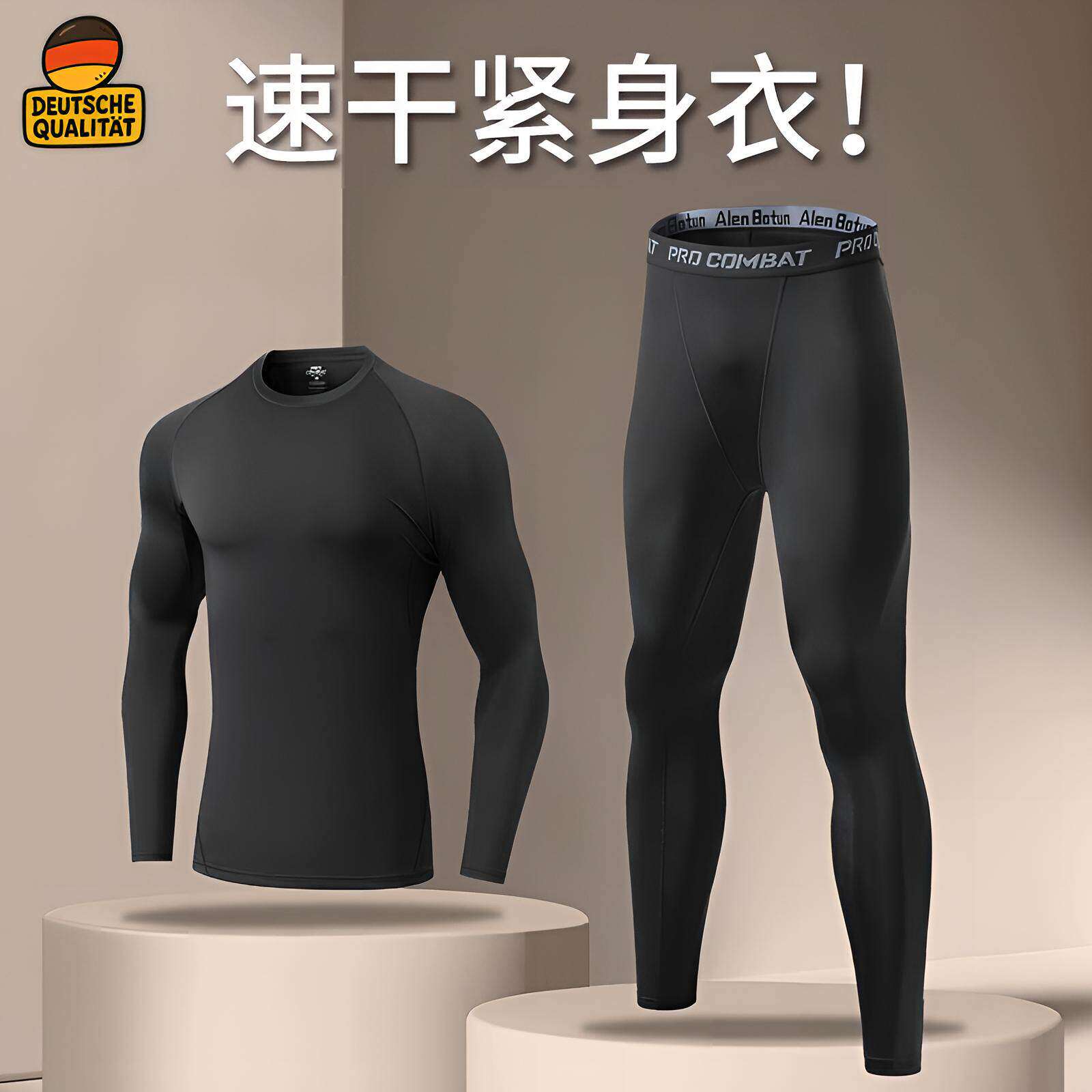 德国速干紧身衣男运动套装内衣套装跑步健身服长袖春夏高弹打底裤