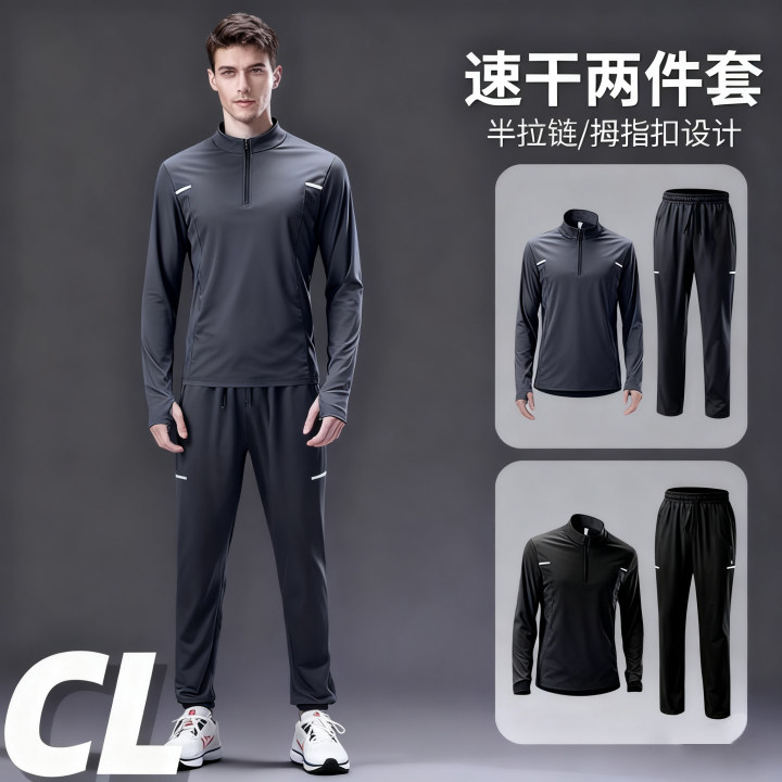 德国户外运动套装男秋季跑步速干长袖长裤新款专业晨跑服健身衣服