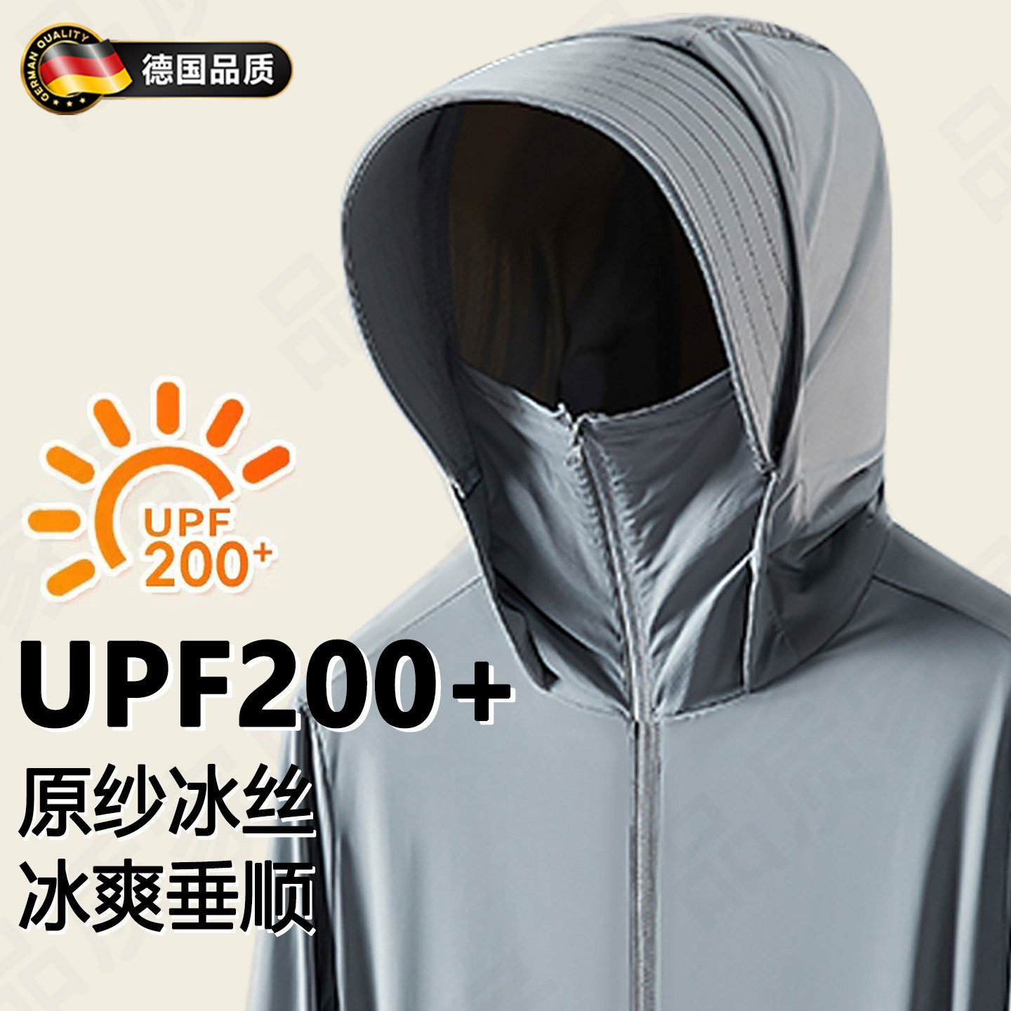 德国防晒衣男款冰丝轻薄透气2026新款夏季防紫外线透气户外防晒服