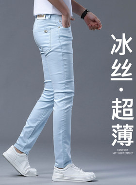 高端天蓝色牛仔裤男夏季薄款修身小脚莱赛尔天丝休闲裤子2026新款
