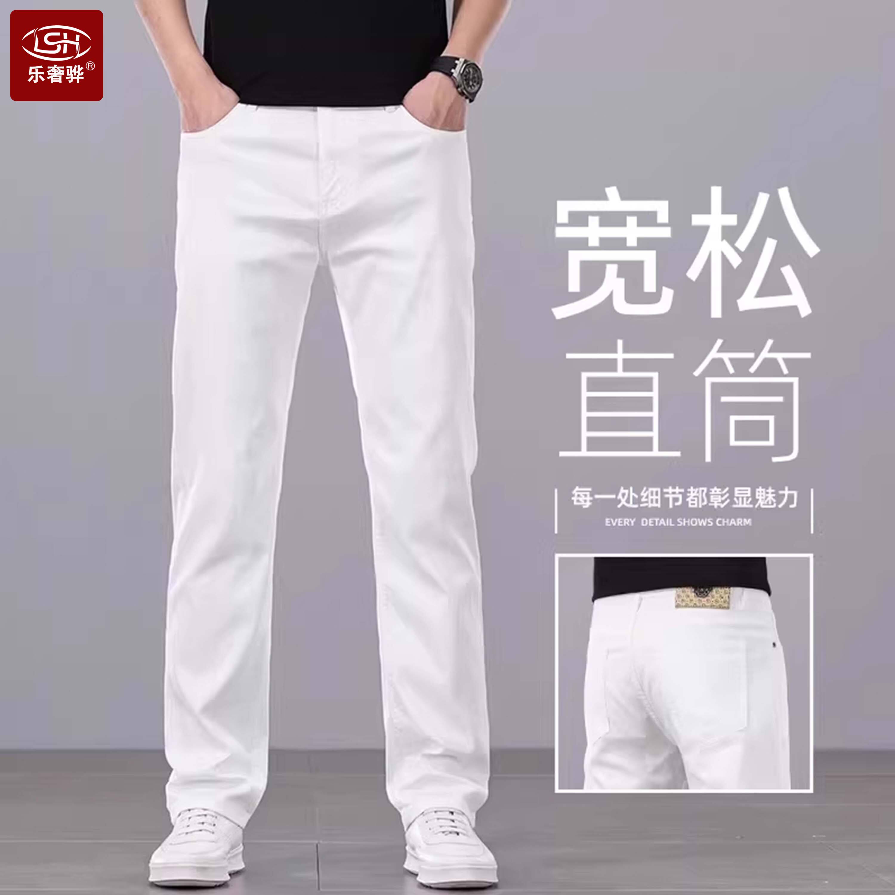 意大利高端纯白色牛仔裤男士2026春夏款弹力宽松直筒休闲长裤子男