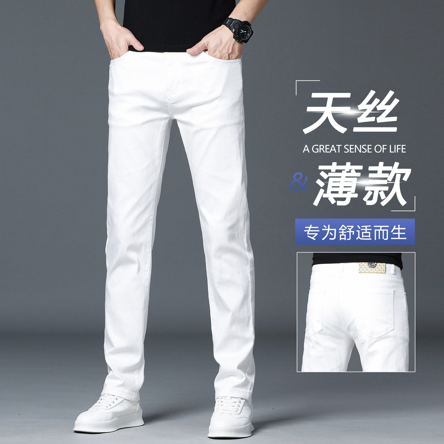 高端天丝白色牛仔裤男士夏季薄款冰丝修身直筒弹力商务休闲长裤子