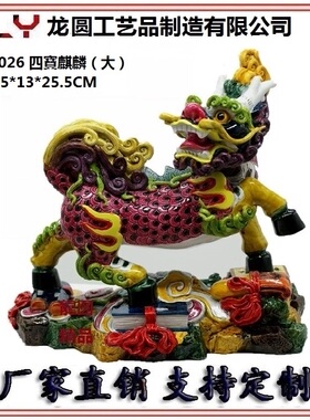 麒麟摆件居家吉祥物传统工艺品