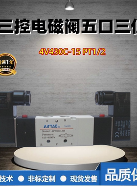 气动控制元件 4V系列4V430C-15系列气动电磁阀三控  AC220VDC24V
