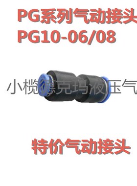气动快速接头 快插式接头PG系列PG10-6/8直通变径天蓝色