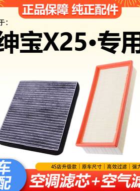 适配绅宝X25 1.5 15-17款专用空气滤芯空调滤机油滤清器三滤套装