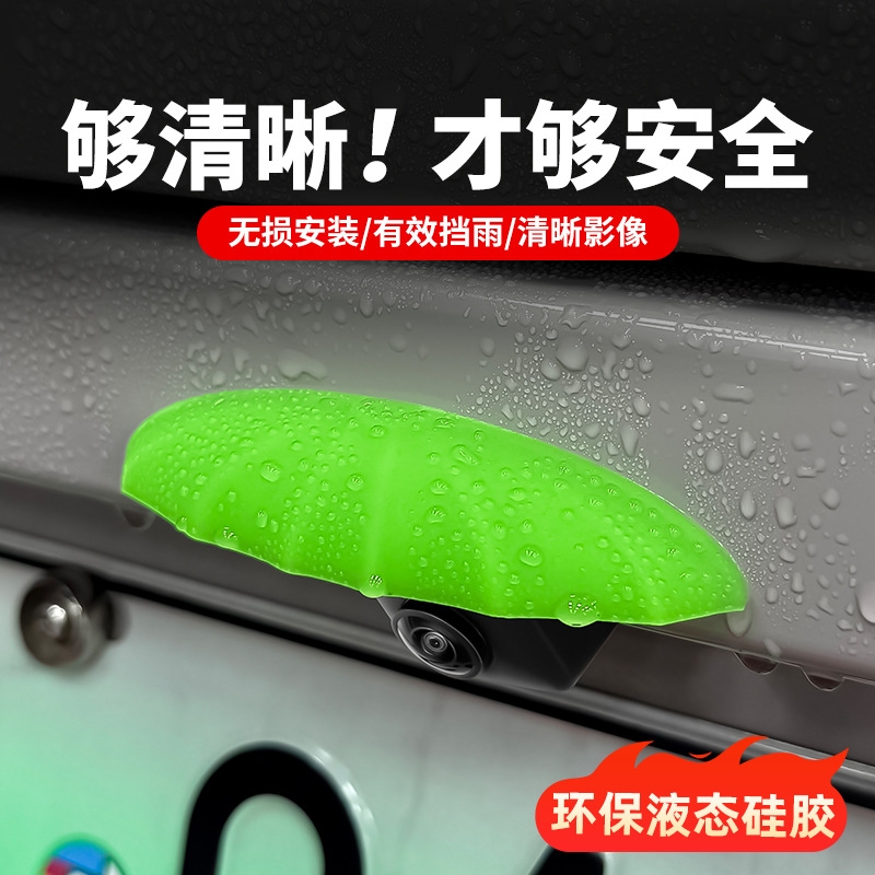 适用于小鹏P5P7/G3G6/G9/X9/M03倒车摄像头防雨罩影像防雨挡