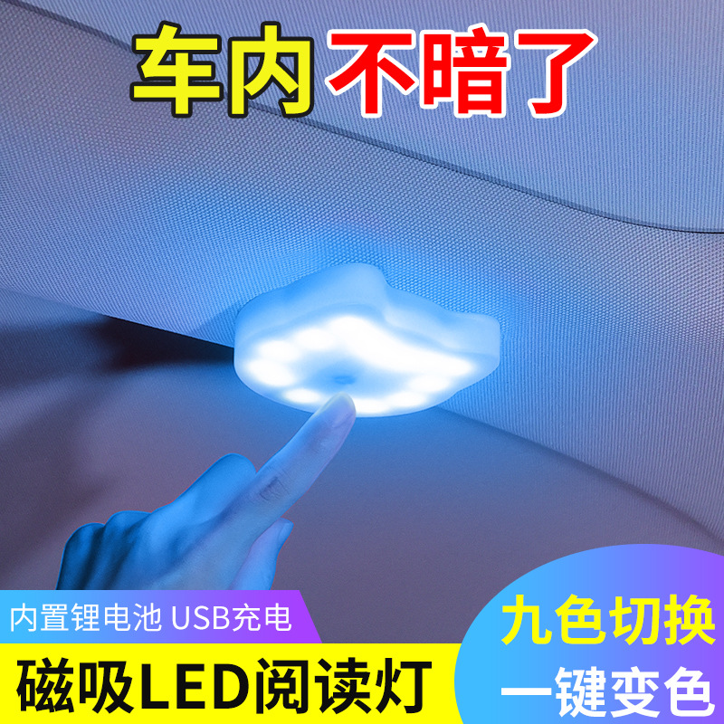 汽车七彩阅读灯led车内氛围灯无线充电式改装饰车载后备箱照明灯