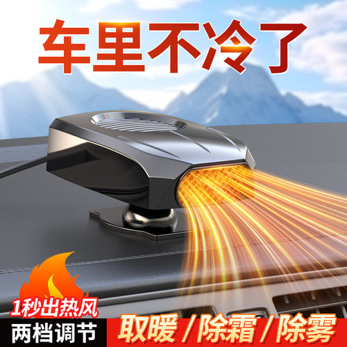 汽车车载暖风机新款车用取暖器12v24v冬天汽车暖风扇前挡加热
