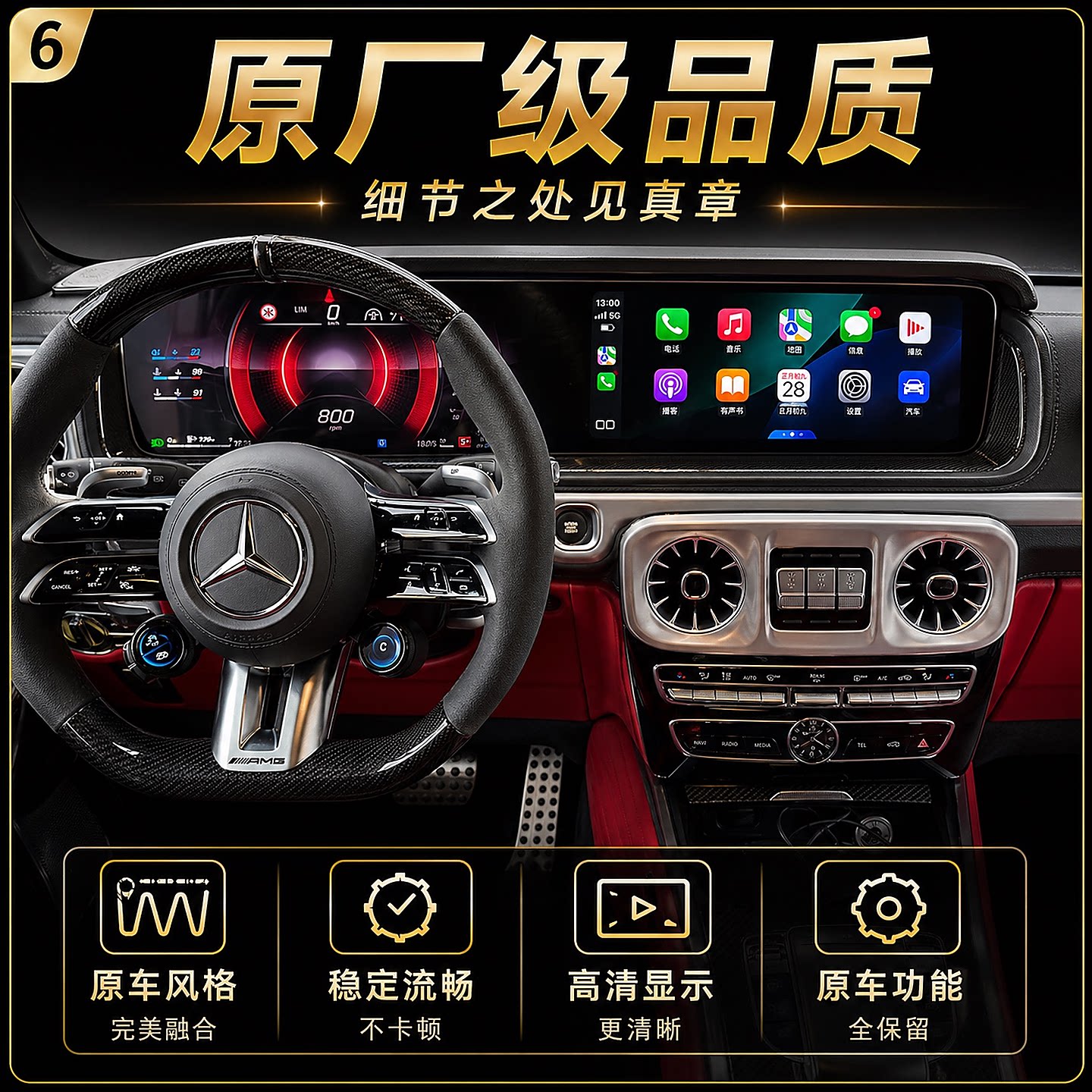 奔驰G级原厂HU7触摸仪表升级