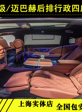 21款奔驰S W223S400S450S480升级原厂后排5座改4座行政座椅